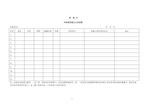 沈阳华润热电有限公司安全协议.docx