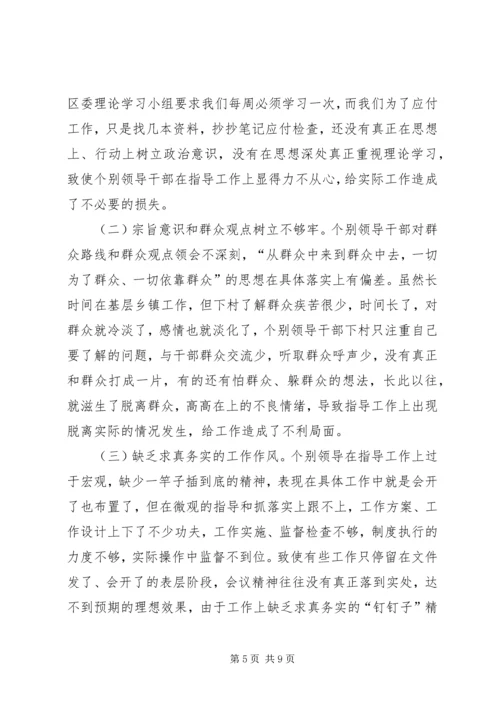 乡镇领导班子“不忘初心、牢记使命”主题教育活动检视剖析情况报告.docx