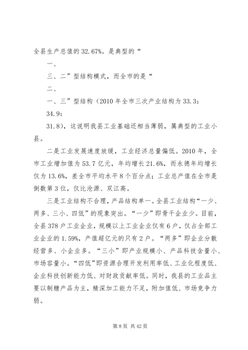 坚定不移地走新型工业化道路全力推进永德经济由农业主导型向工业主导型转变范文大全.docx