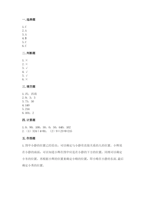 小学三年级下册数学期中测试卷附答案【基础题】.docx
