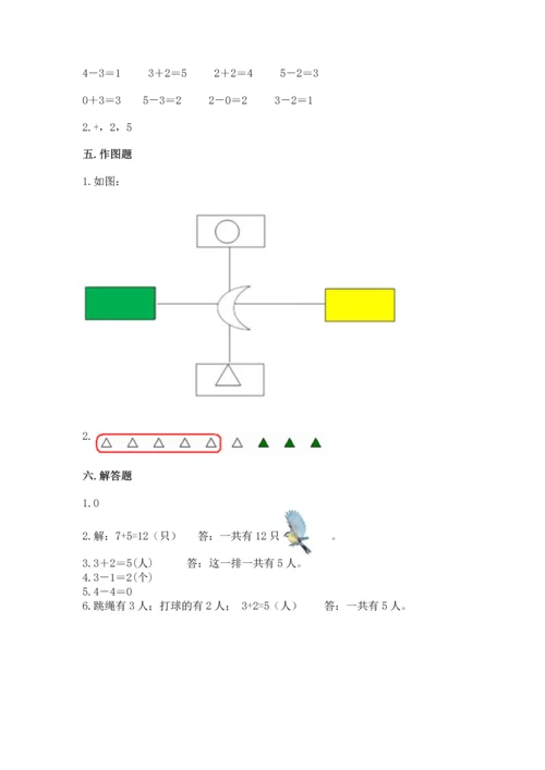 小学一年级上册数学期中测试卷（综合题）word版.docx