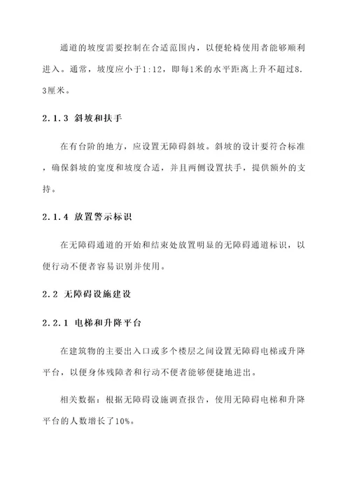 关于无障碍通道解决方案