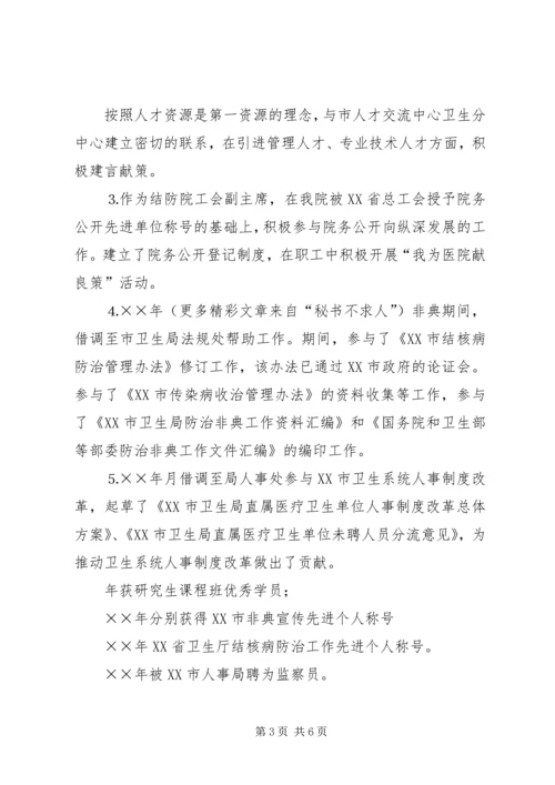 医院人才和人力资源部主任竞聘演讲稿 (9).docx