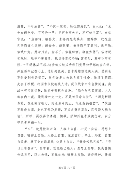 加强纪律作风修养增强廉洁自律意识.docx