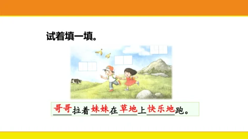 统编版语文一年级上册语文园地七  课件