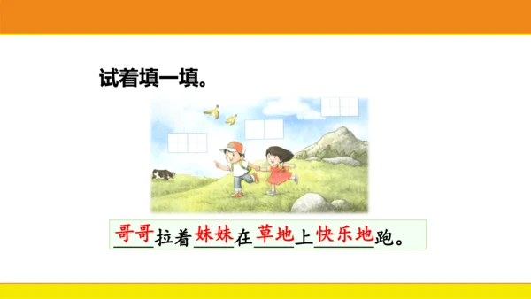 统编版语文一年级上册语文园地七  课件