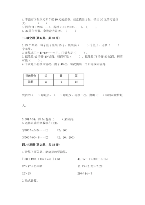 苏教版四年级上册数学期末测试卷精品（各地真题）.docx