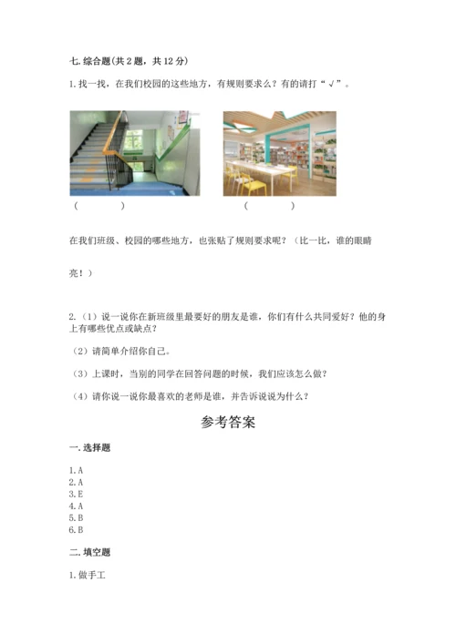 最新部编版二年级上册道德与法治期中测试卷含答案（巩固）.docx