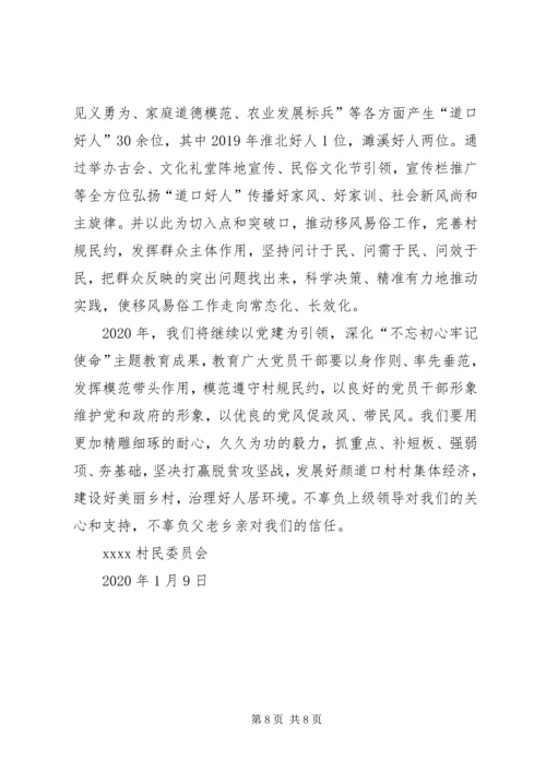 村级工作总结及XX年度工作计划.docx