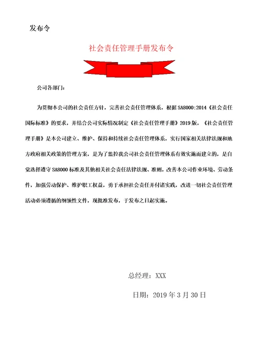 新版SA8000体系认证社会责任管理体系文件全套含管理手册程序文件2019实施版