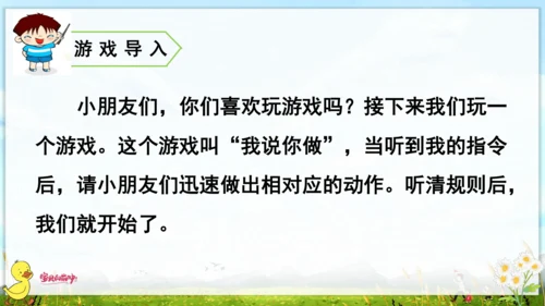 统编版语文一年级上册第一单元口语交际+语文园地一 课件