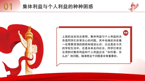 优质思政课如何认识集体利益与个人利益ppt