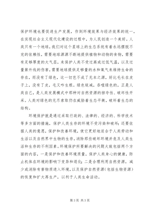 学习环境保护法心得体会.docx