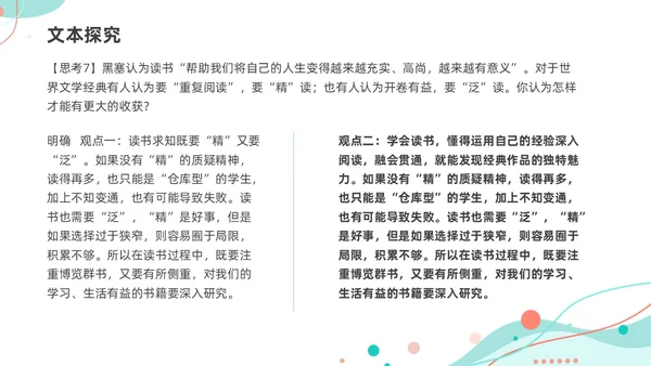 简约风几何线条读书的目的和前提统编版高中语文必修PPT课件