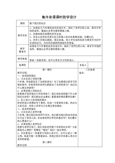 集体备课课时教学设计[22]