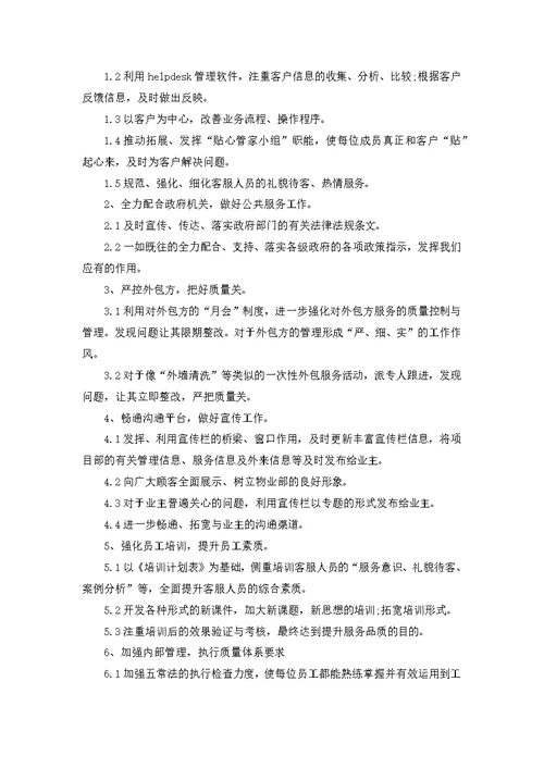 客服个人的工作计划范文汇总7篇