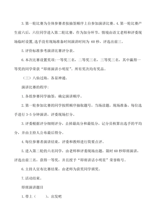 八年级语文下册第四单元 即席讲话演讲比赛教学指导课 教学设计