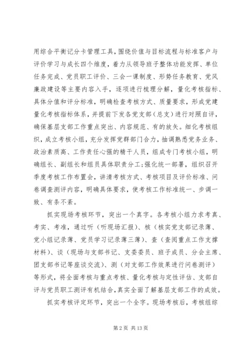 做好党建教育促使社会发展多篇.docx