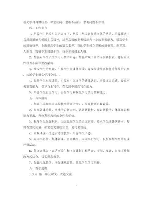 精编之年高二语文新学期教学计划书.docx