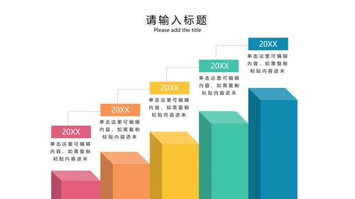 彩色高端商务时间轴PPT模板