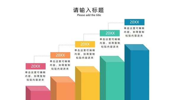 彩色高端商务时间轴PPT模板