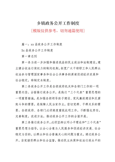 乡镇政务公开工作制度(共14页)