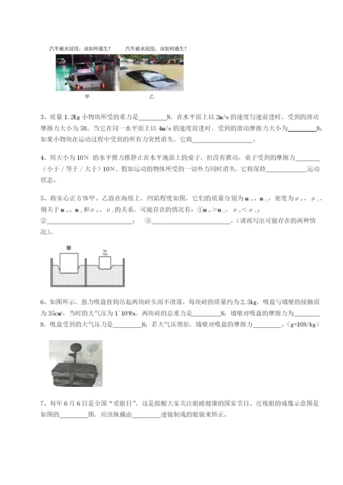 基础强化重庆市彭水一中物理八年级下册期末考试同步测评B卷（详解版）.docx