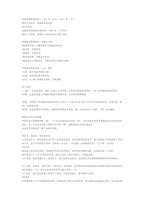 海尔的管理0.docx