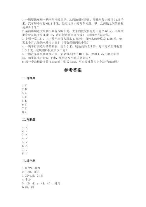 小学五年级上册数学期末考试试卷附答案（名师推荐）.docx