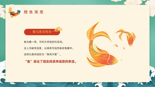 绿色国潮风鲤鱼跃龙门故事分享PPT模板神话故事