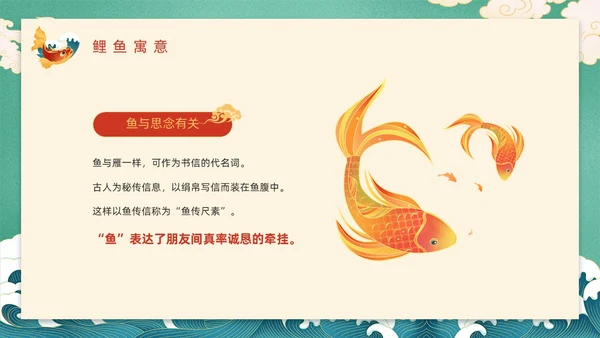 绿色国潮风鲤鱼跃龙门故事分享PPT模板神话故事