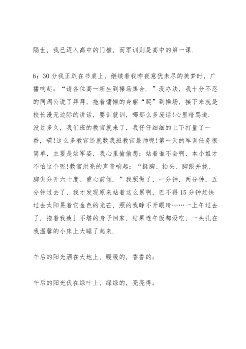 初中生军训心得体会感想500字【五篇】.docx