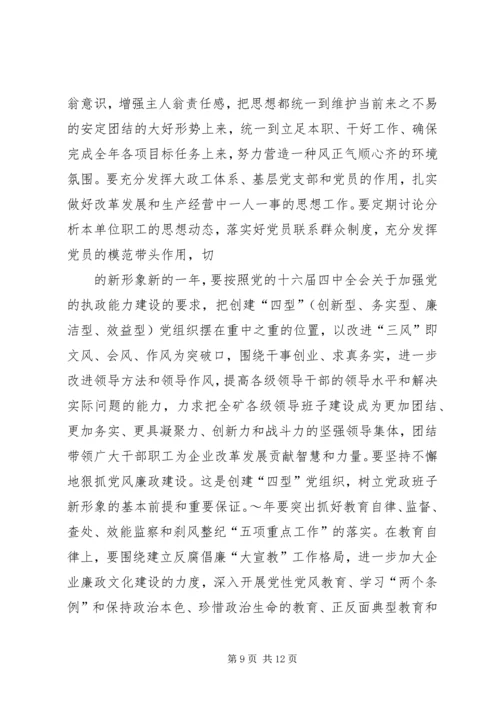 平煤集团十二矿党委工作报告 (4).docx