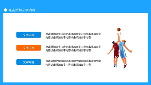体育运动会，田径亚运会PPT模板