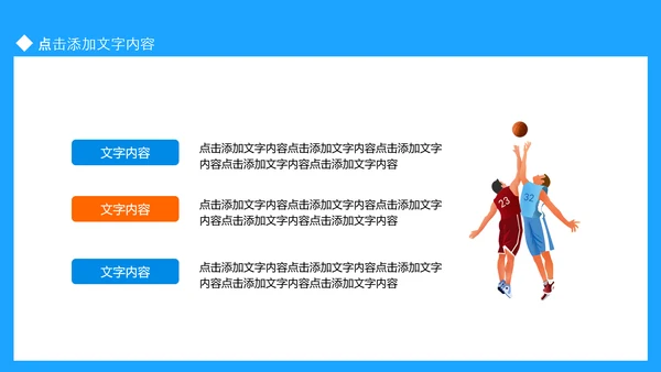 体育运动会，田径亚运会PPT模板