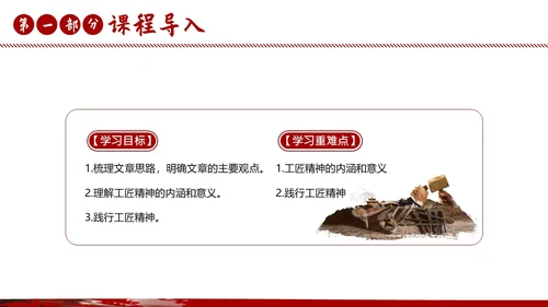 以工匠精神雕琢时代品质语文课文课件PPT