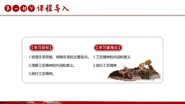 以工匠精神雕琢时代品质语文课文课件PPT