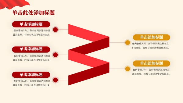红色党政风工作计划规划PPT模板_机关信息化建设与升级规划PPT模板