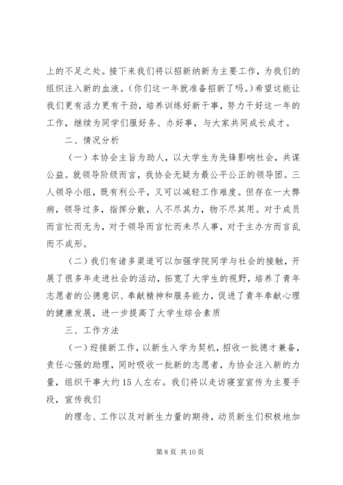 市委统战部XX年工作计划 (3).docx