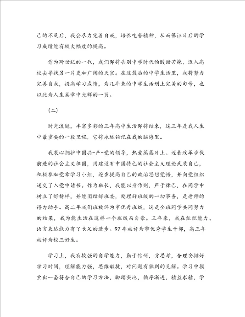 入党党小组鉴定1