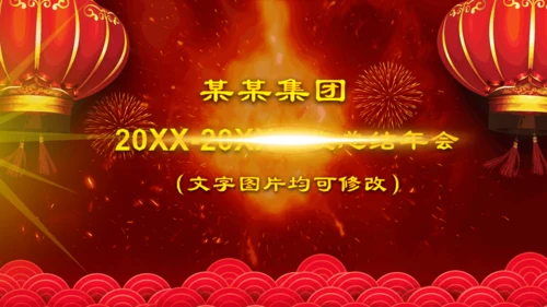 赢战新年开门红公司年会颁奖通用PPT模板