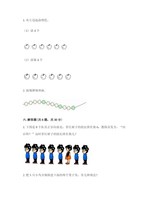 北师大版一年级上册数学期中测试卷含完整答案（网校专用）.docx