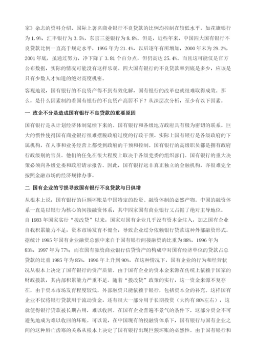 区域性民营银行与金融主体多元化.docx