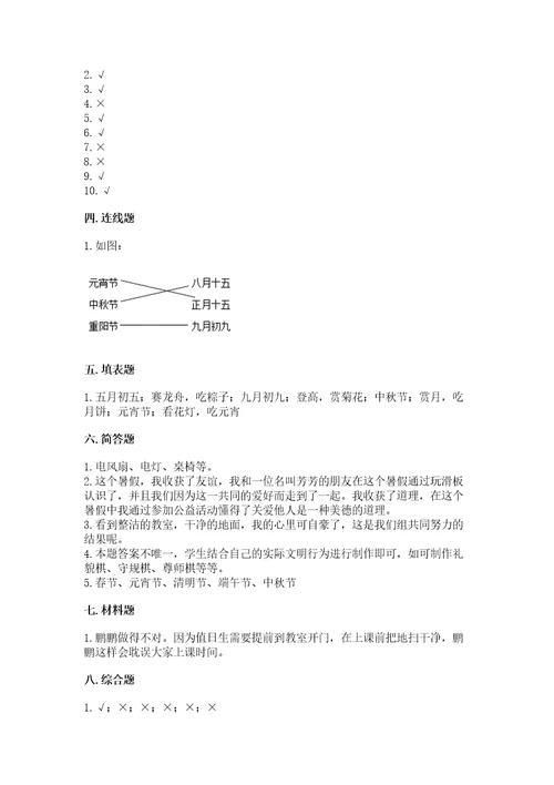 2022部编版二年级上册道德与法治期中测试卷附完整答案夺冠