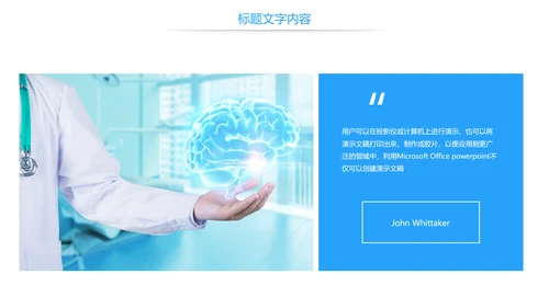 蓝色医疗报告医学大脑研究医学研究汇报PPT模板