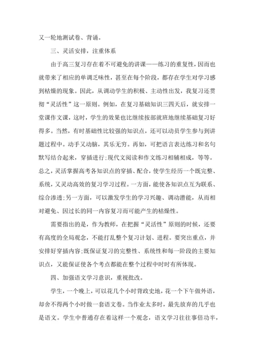 语文教师教学心得感悟五篇.docx