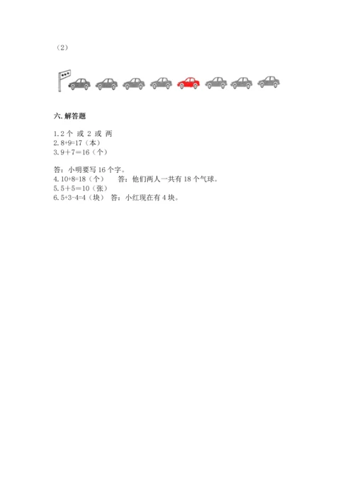 人教版一年级上册数学期末测试卷带答案（精练）.docx