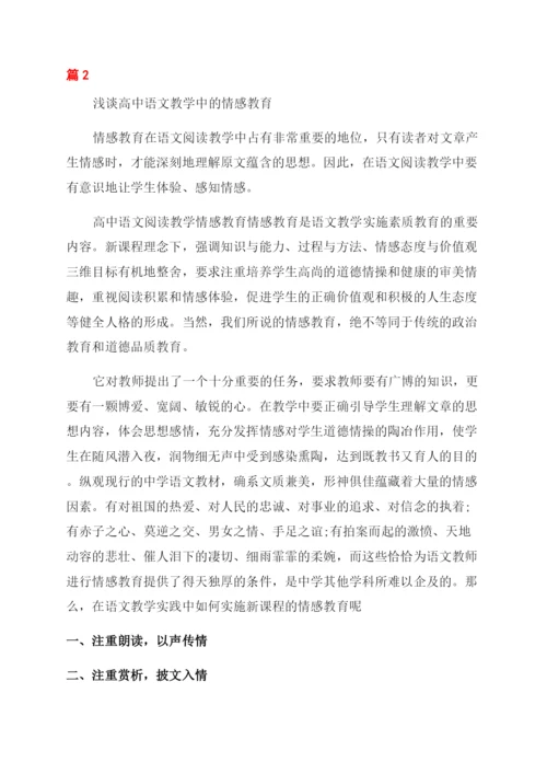 高中语文教育论文参考范文.docx