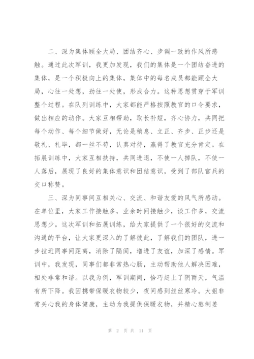 进公司军训个人心得体会4篇.docx