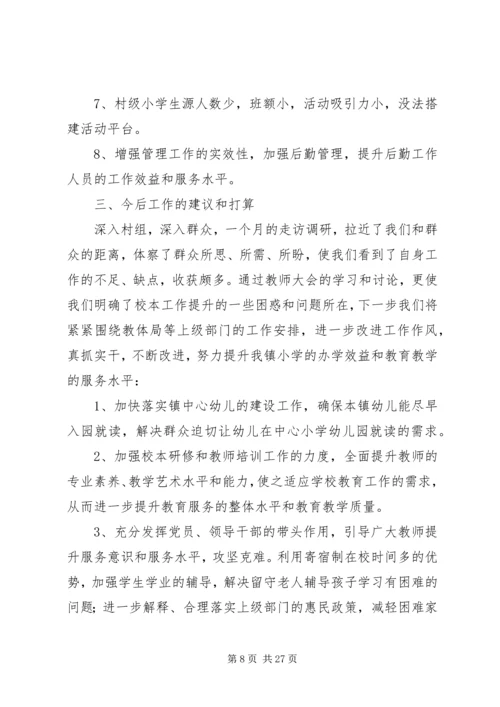 党群众路线教育实践活动的调研报告.docx